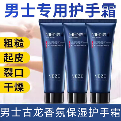 护手霜男士专用滋润防干裂