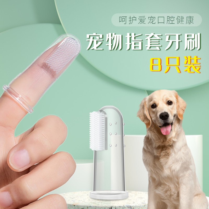 猫咪专用狗狗刷牙神器手指套牙刷牙膏套装泰迪宠物小型犬清洁用品