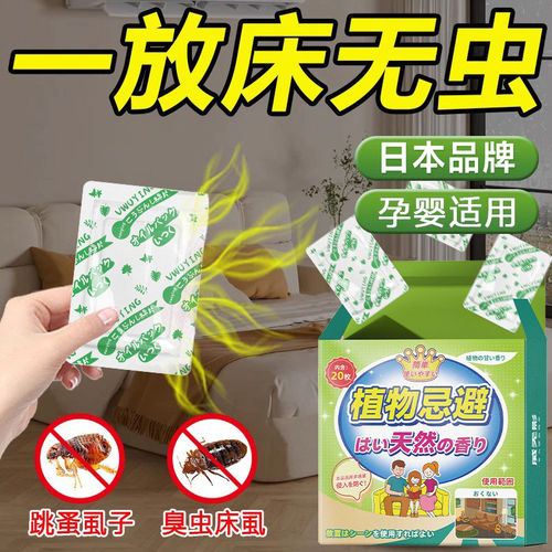 日本床上除虫神器樟脑丸香薰