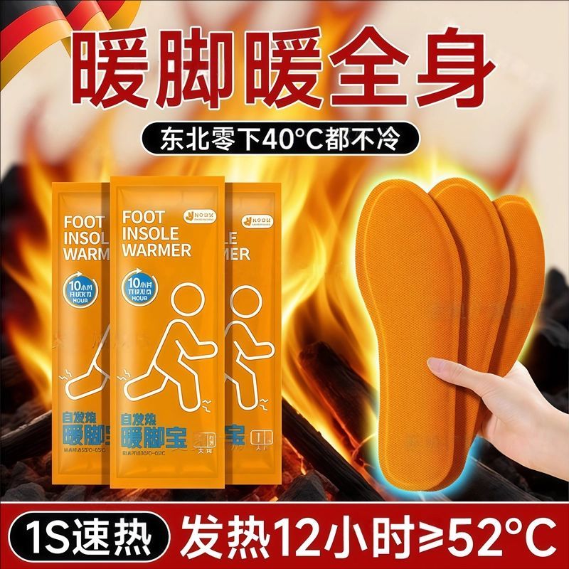 【艾草发热】自热鞋垫秋冬暖脚