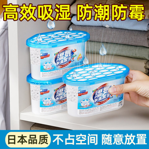 【防潮防霉】日本家用宿舍除湿盒