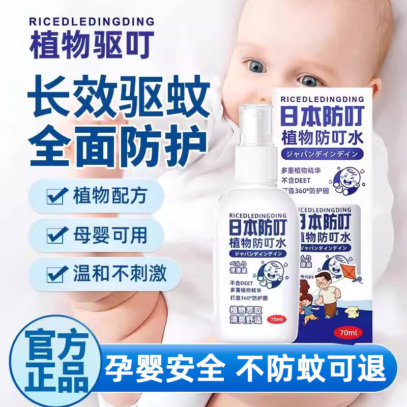 日本驱蚊喷雾户外便携防叮神器