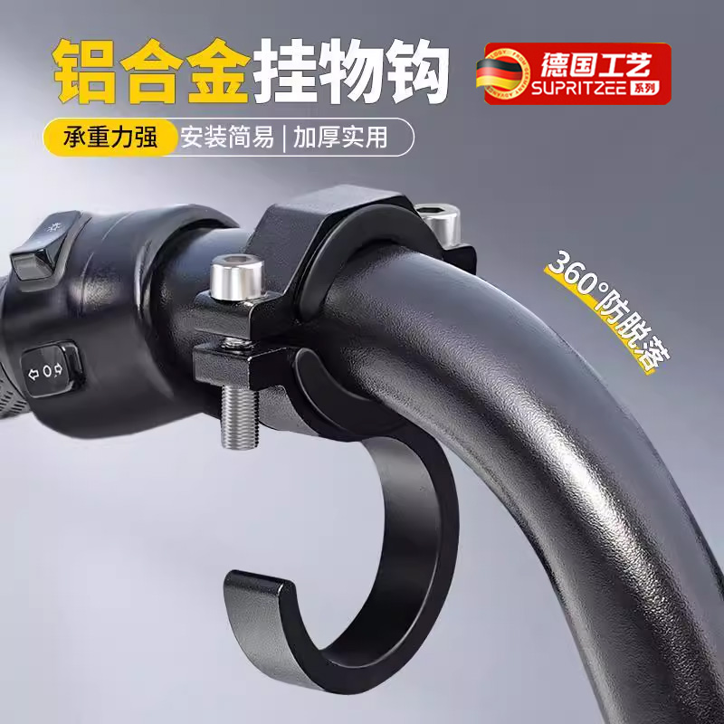 电动车铝合金挂钩强力头车把