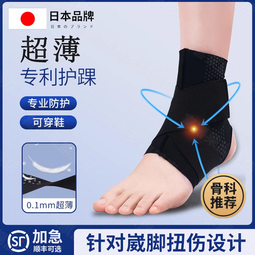 【日本三重加压护踝崴脚扭伤恢复