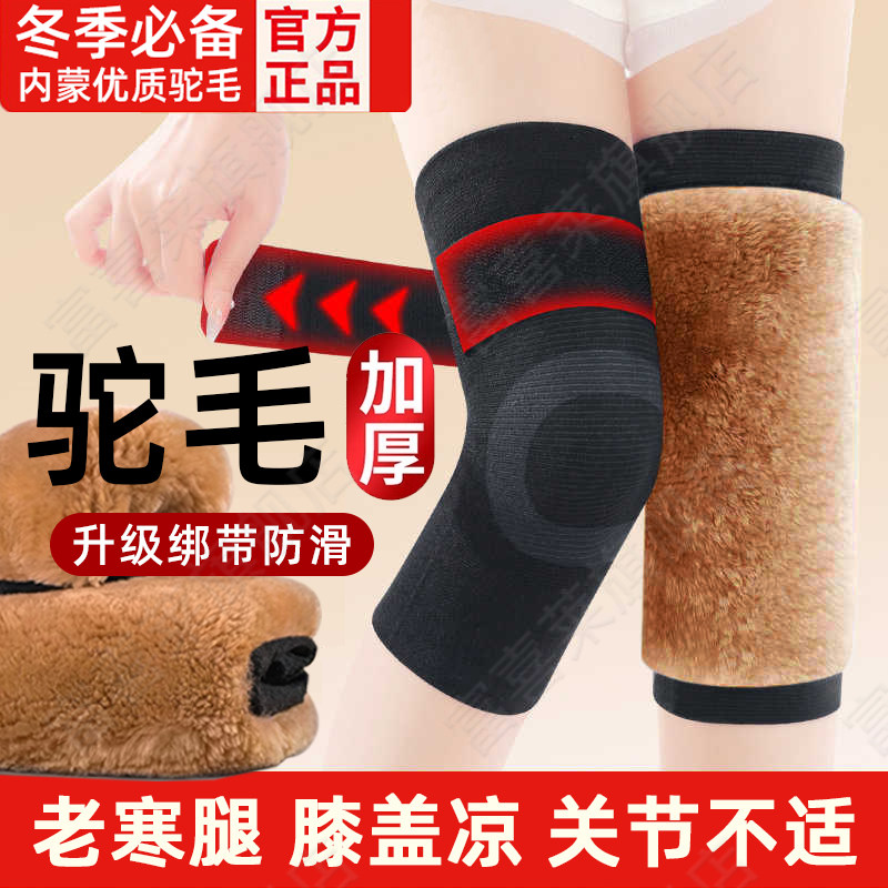 驼毛护膝保暖老寒腿男女士漆关节膝盖套加厚老年人秋冬季防寒加绒,个人护理/保健/按摩器材,保健护具(护腰/膝/腿/颈),淘宝优惠券,粉丝福利购,淘宝优惠卷