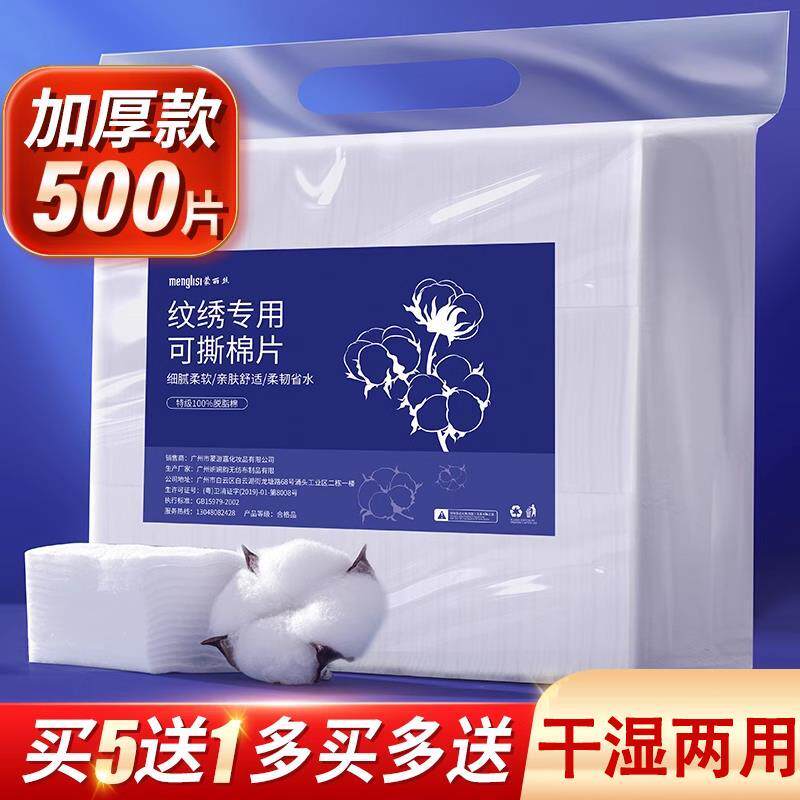 纹绣专用棉片半永久双层加厚棉片卸妆棉脱脂棉擦拭湿敷美容院用品