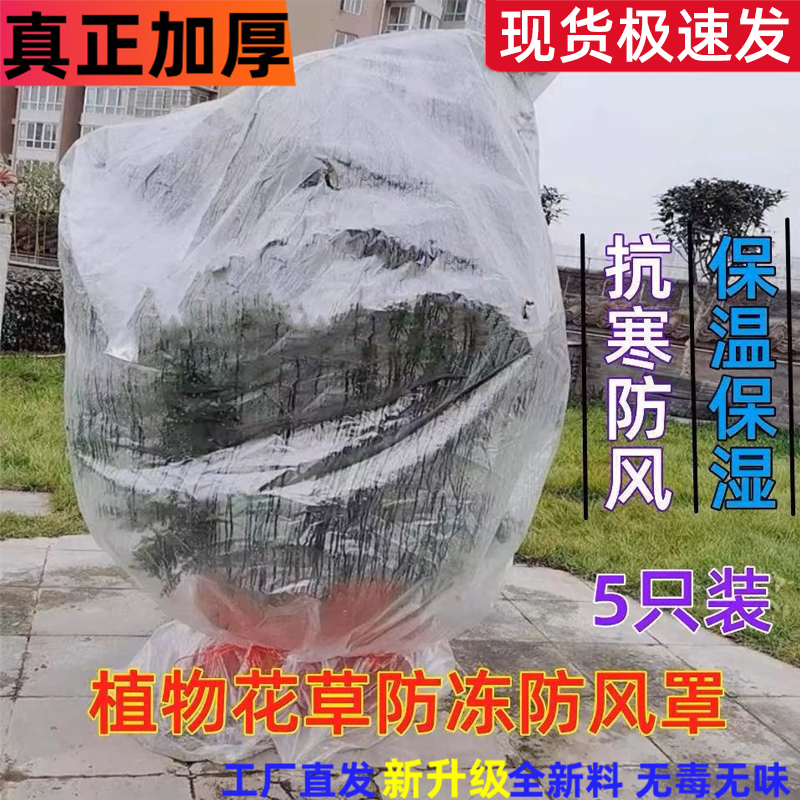 【抗加厚不易破】植物冬季保暖罩