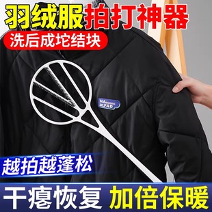 羽绒服蓬松拍打器蓬松衣物洗后成坨结块修复拍打神器干瘪恢复工具