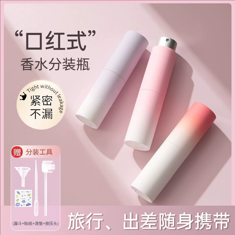 香水分装瓶高端便携式随身旅行空瓶高级旋转按压式小样分装喷雾瓶