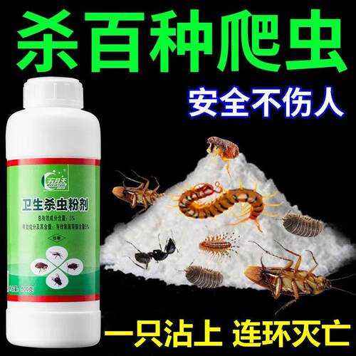 连环灭杀虫粉剂家用防蜈蚣驱除蟑