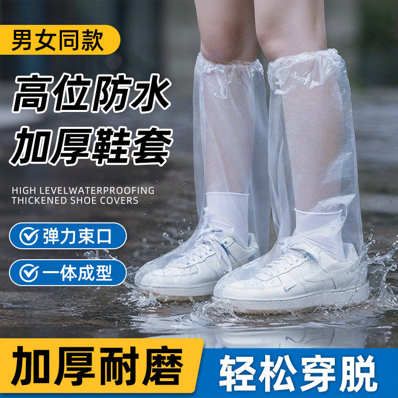 鞋套防水防滑加厚耐磨下雨天一次性成人高筒过膝儿童雨靴赶海脚套