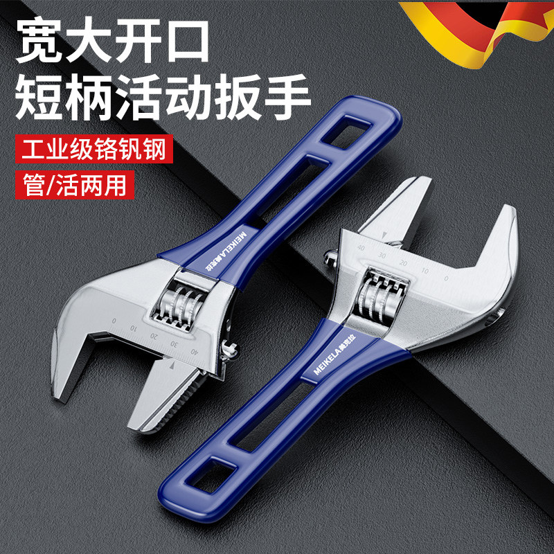 活动扳手大开口小活口扳子短柄板手工具万能多功能水龙头卫浴专用