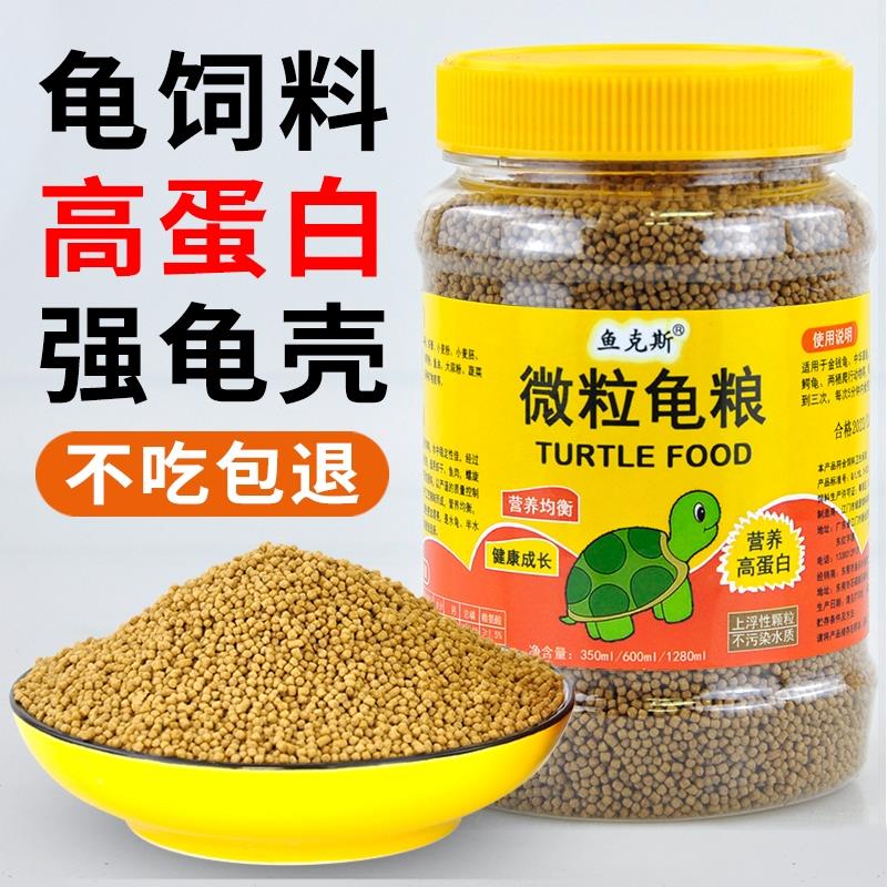 幼龟龟粮小乌龟专用营养龟粮开口粮食小龟甲鱼巴西龟草龟通用饲料