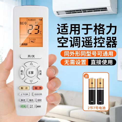 全通用空调遥控器适用格力美的