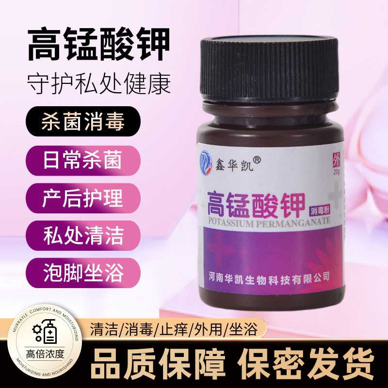 【高锰酸钾粉末】私处妇科坐浴