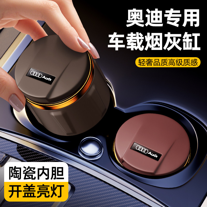车载烟灰缸适用奥迪A4L A6L A3 Q5L车载烟灰缸自动灭烟可定制车标