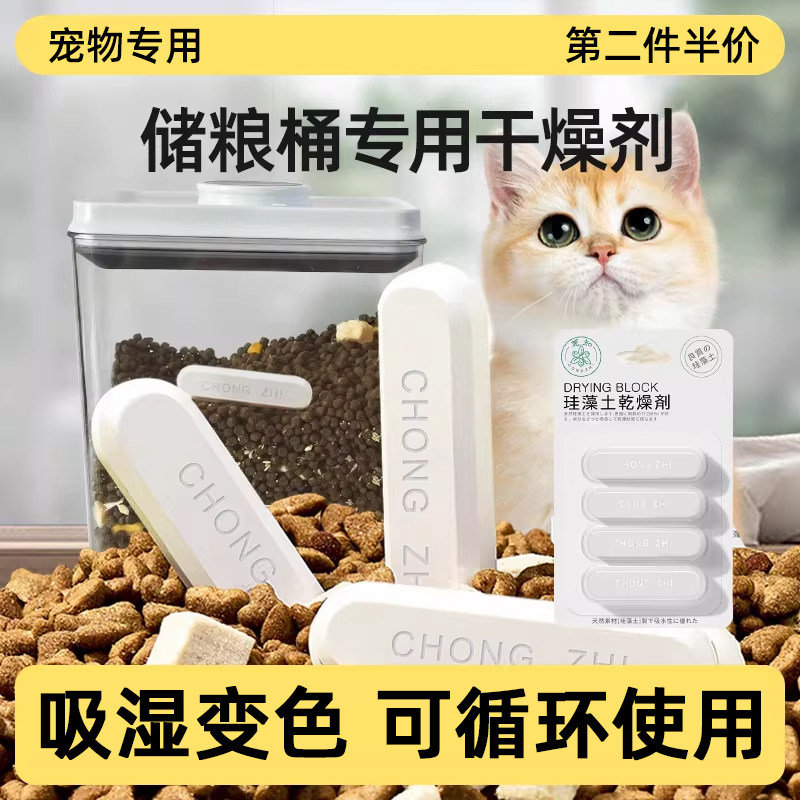 宠物粮干燥剂猫粮狗食储粮桶食品密封真空桶矽藻土除湿防潮干燥条