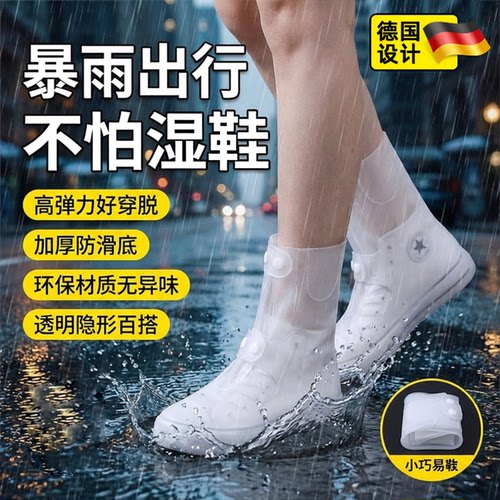 【暴雨级防水】德国鞋套加厚防滑