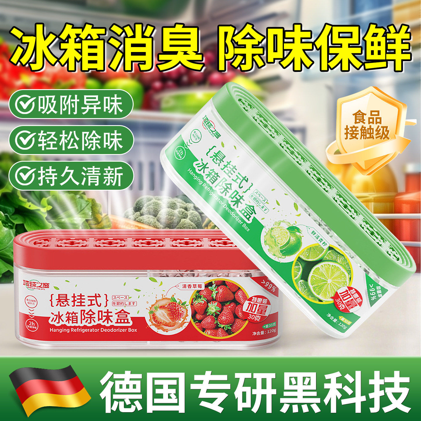 冰箱除味剂除臭去味净化除味盒图片