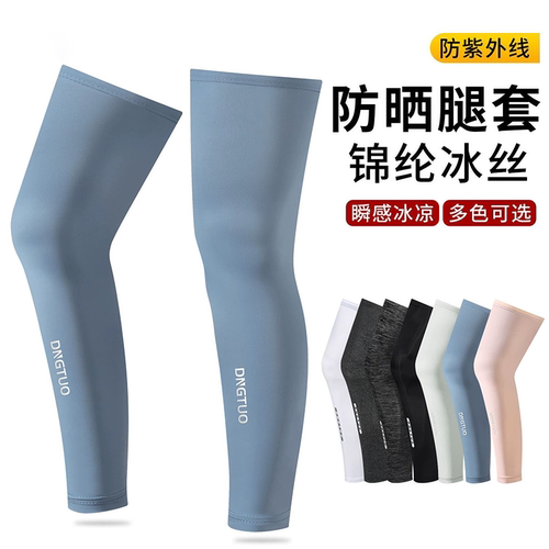 【夏季冰丝腿套】男女生防晒袖套