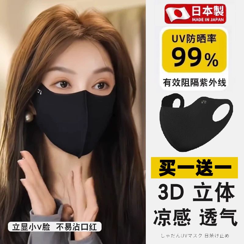 【买一送一】防晒3D立体显脸小