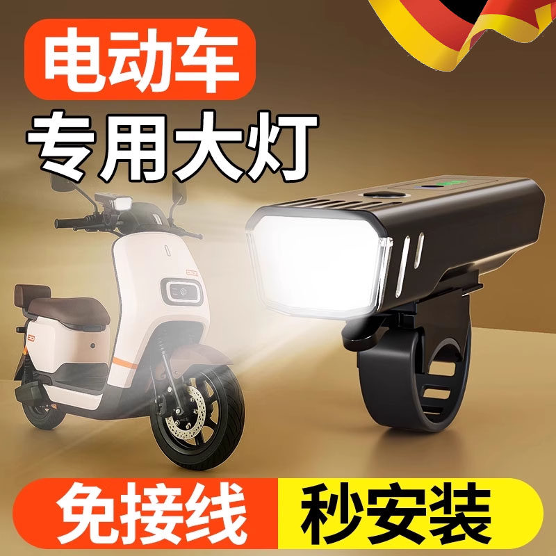 超亮强光电动车灯led免接线外灯