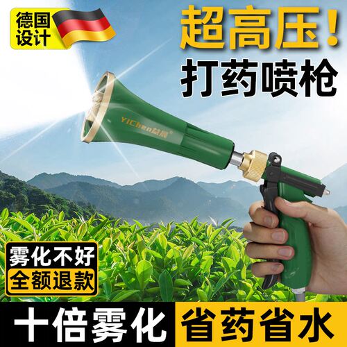 德国农用高压雾化喷药枪果树用