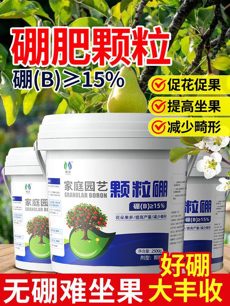 颗粒硼肥果树蔬菜花生专用蓝莓葡萄通用叶面缓释肥水溶肥提高座果