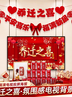 乔迁之喜新居布置装饰品客厅