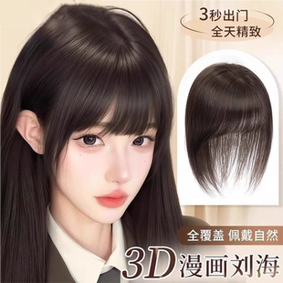 漫画刘海假发女片头顶遮白发增发量蓬松高颅顶增发量齐刘海假刘海