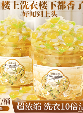 5D除菌除螨洗衣凝珠五合一持久留香72小时香水珠液正品官方旗舰店