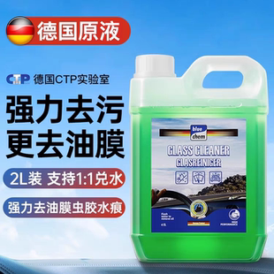 汽车玻璃水德国品质强力去污去油膜乙醇冬季 防冻零下25浓缩雨刮水