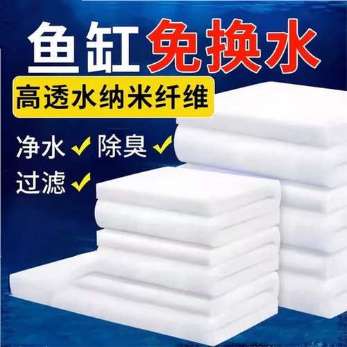 【净化水质】鱼缸用过滤棉羊绒棉