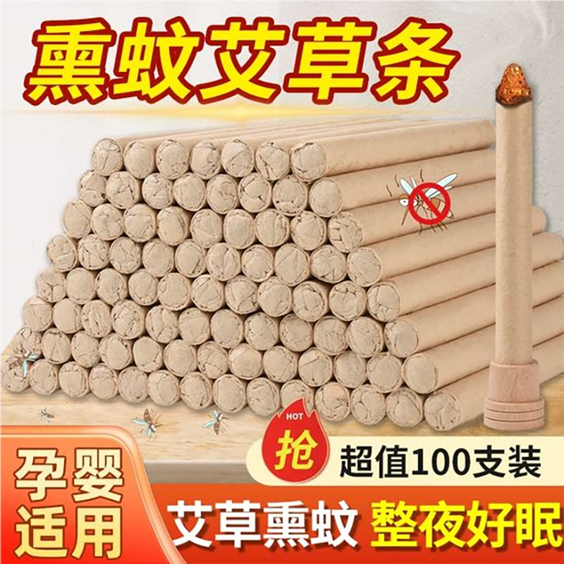 艾草蚊香棒100支南阳艾条纯艾正品家用熏驱蚊香薰艾灸条消毒祛味