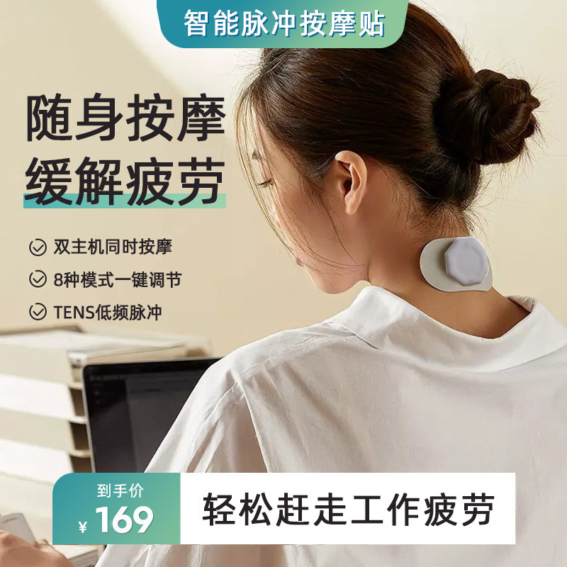 日本颈椎按摩器贴片迷你口袋贴智能低频脉冲多功能肩颈疏通神器