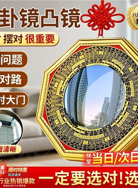 【玻璃镜面】八卦镜凸镜凹镜摆件