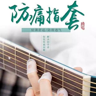 吉他指套配件尤克里里手指尖指头缠保护套左手防痛护儿童弹练按弦