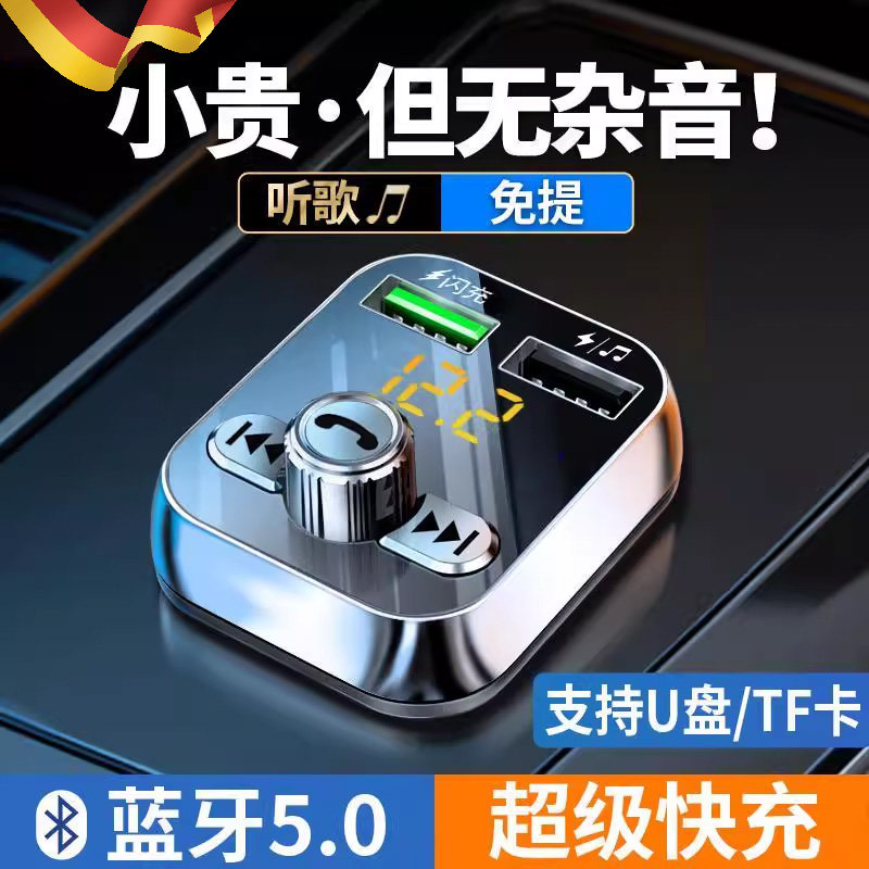德国车载蓝牙接收器无损音质mp3播放器汽车用转换器点烟器充电器
