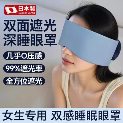 日本深睡眠眼罩无感遮光专用女可机洗防亮光比真丝透气舒适0084D