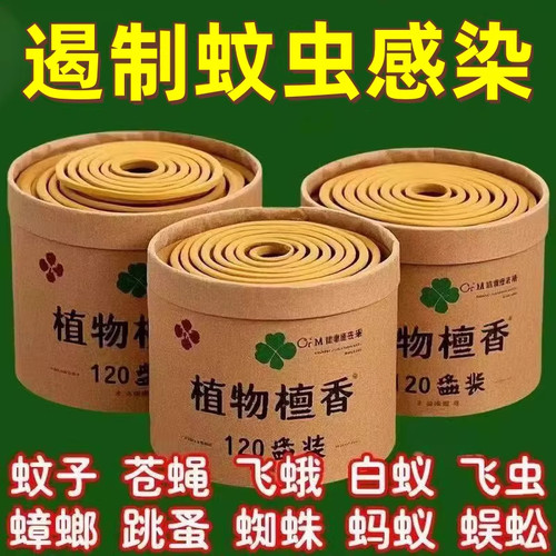 檀香盘香驱蚊除臭留香室内外适用