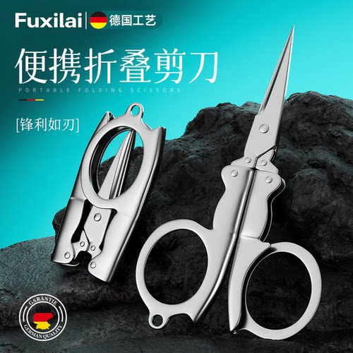 德国工艺锋利折叠便携剪多功能