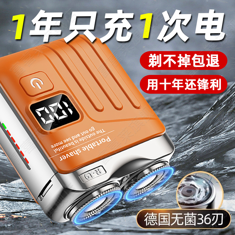 【德国精工】新款男士电动剃须刀