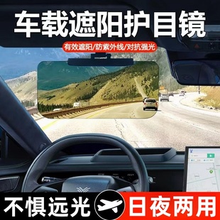 汽车开车护目遮阳板防远光灯眼镜防眩镜遮阳挡司机护目镜日夜两用