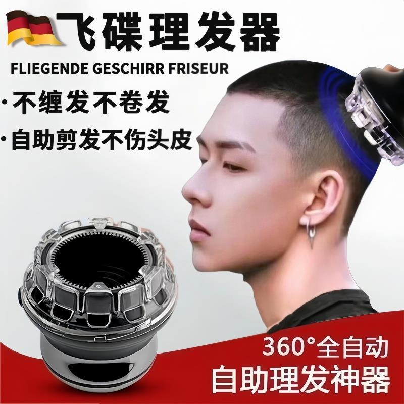 德国飞碟理发器男士全自动电推剪懒人自己剃寸头家用自助理发