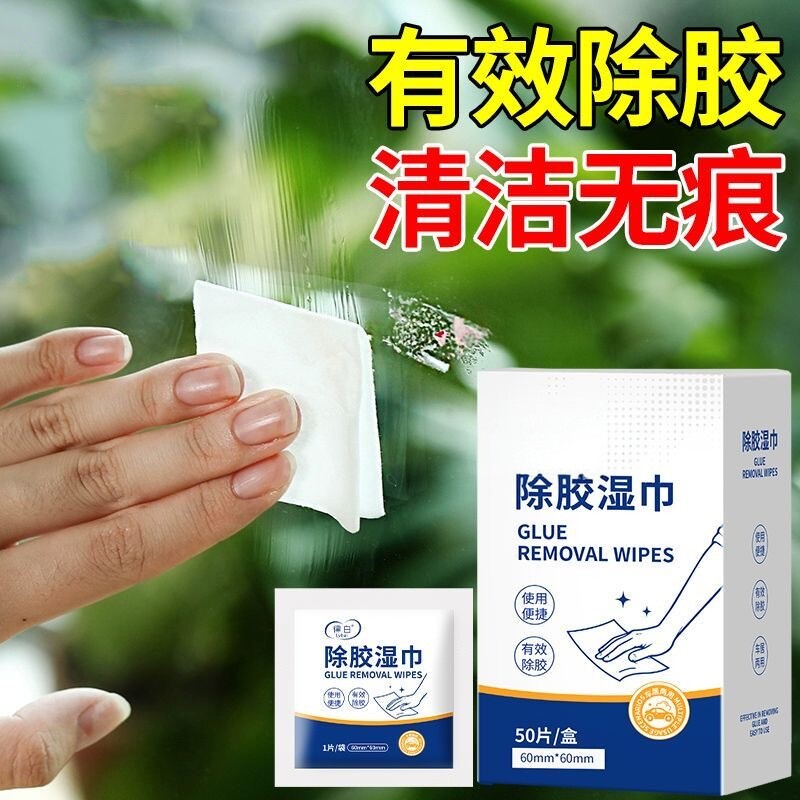 除胶湿巾家用强力去胶不留痕汽车玻璃不干胶溶解清除粘痕便携神器