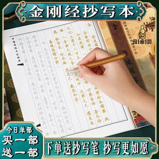 【家用书法抄经】临摹手抄本地藏經药师普门品般若波罗蜜经大悲咒僧伽吒地藏經佛抄經