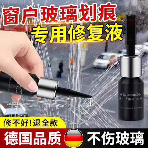 【不怕玻璃裂】强效修复玻璃裂痕