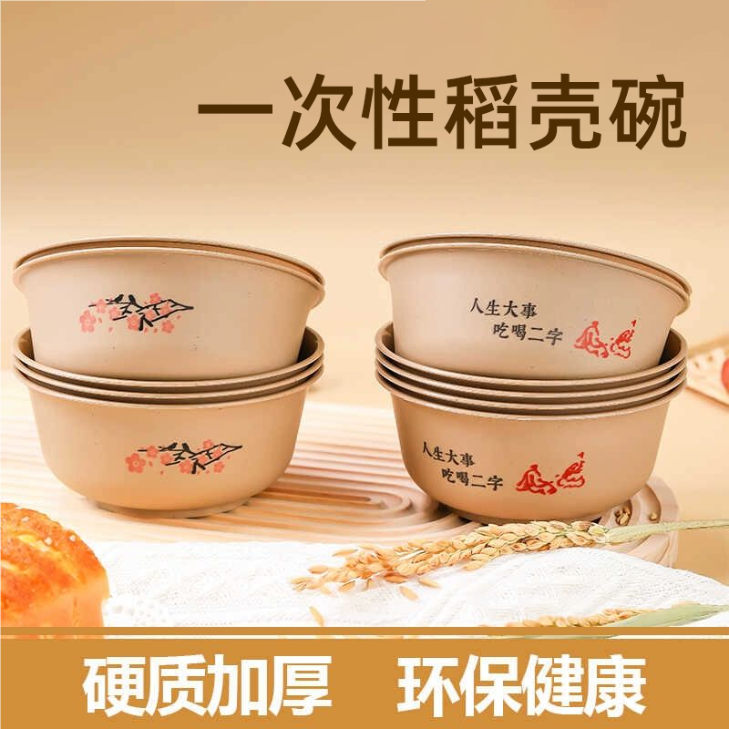 稻壳碗加厚一次性环保饭碗餐具食品级耐高温硬塑可降解家用圆形