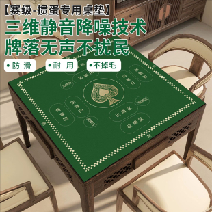 掼蛋专用桌布扑克牌硅胶防滑加厚手搓无声消音麻将桌垫方形比赛