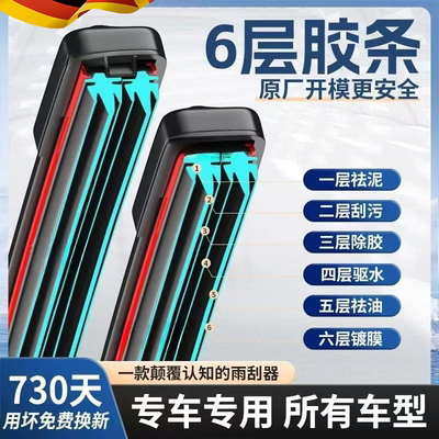 六层胶条汽车雨刮器无骨静音雨刷